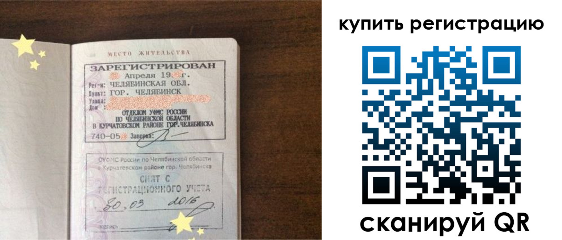 временная регистрация законно в Ленинградской области