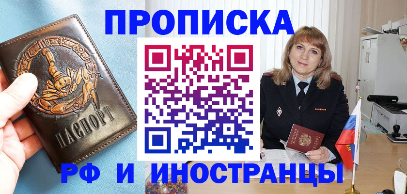 прописка в Ленинградской области