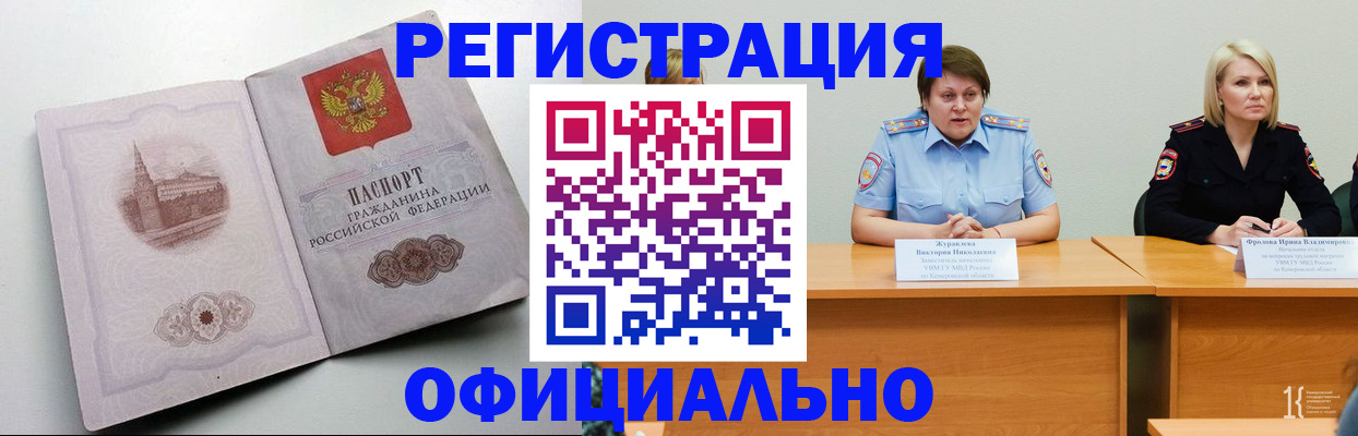 временная прописка в Ленинградской области